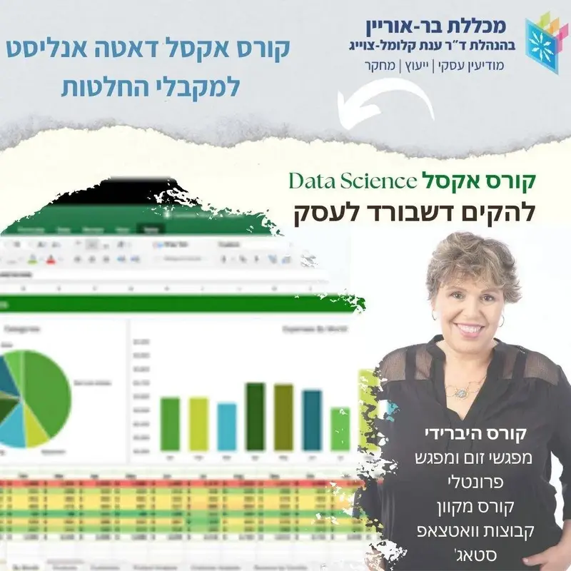 קורס דאטה סיינס ואקסל של מכללת בר־אוריין