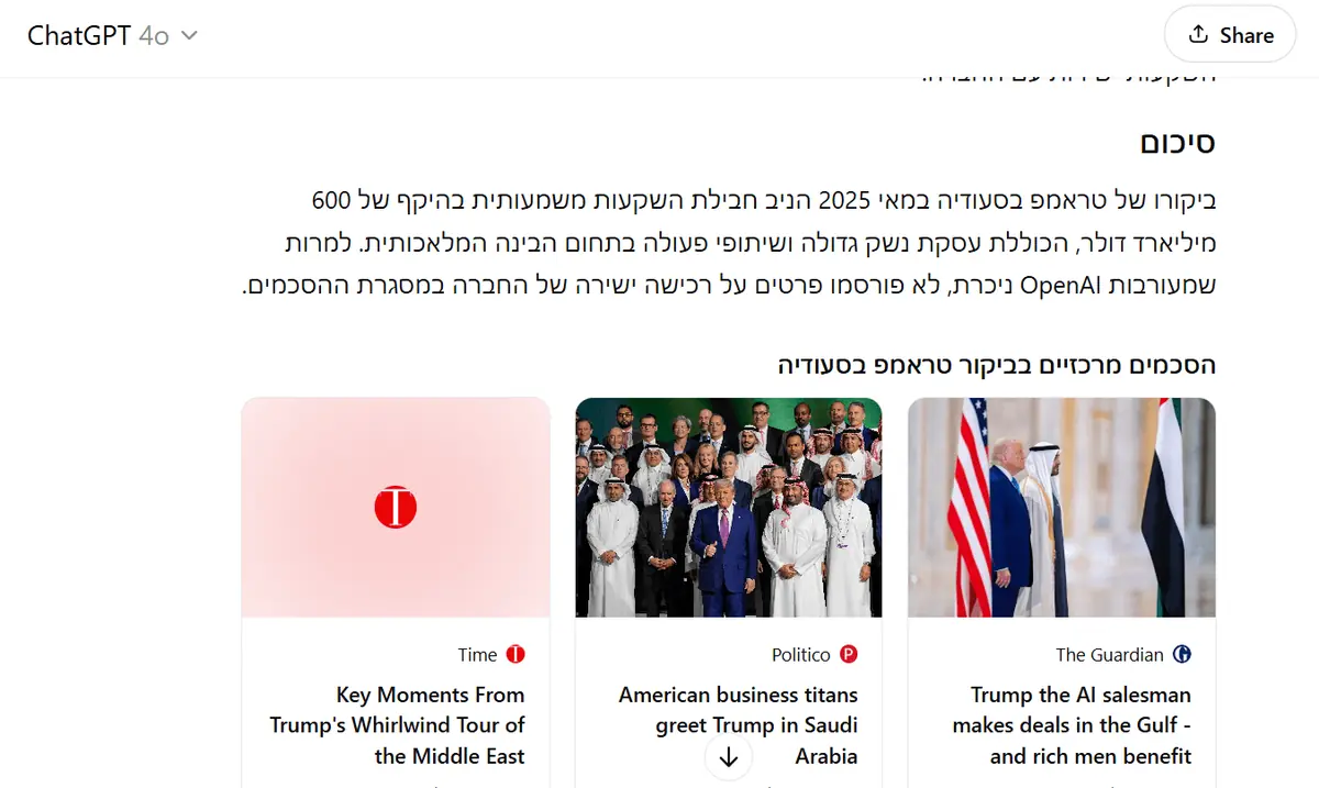 צילום מסך של ניתוח על ביקור טראמפ בסעודיה