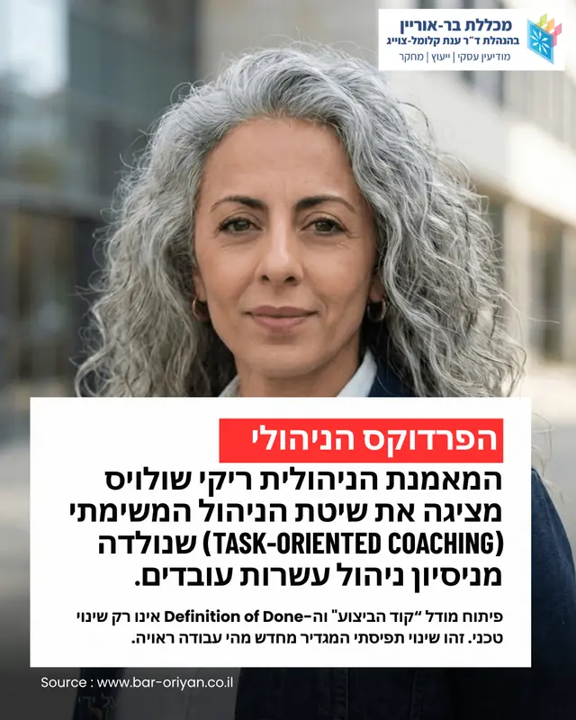 דיוקן אישה לצד כותרת גרפית על הפרדוקס הניהולי