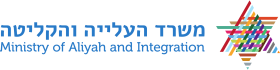 סמל משרד העלייה והקליטה