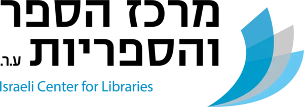 לוגו מרכז הספר והספריות בישראל (ICL)