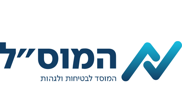 לוגו המוסד לבטיחות ולגיהות