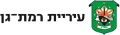 לוגו עיריית רמת גן